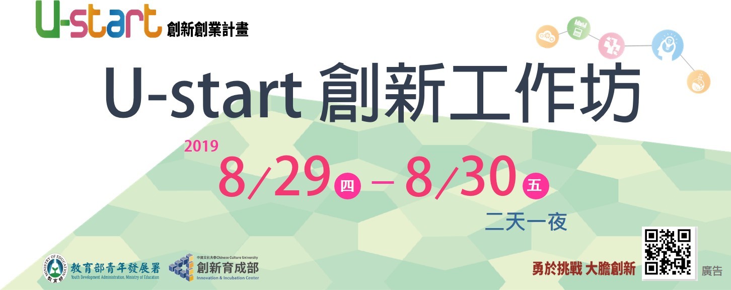 U-start創新工作坊