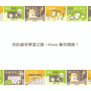 5. 資安領航員