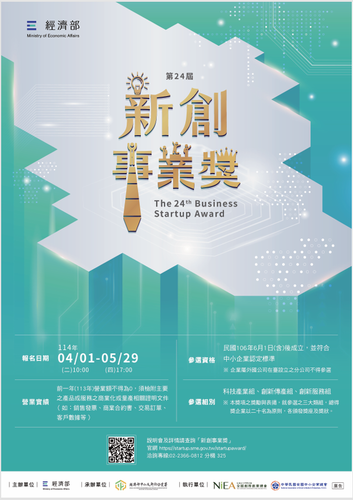 新創事業獎圖片
