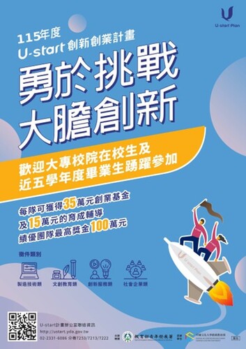 115年U-start計畫海報圖片