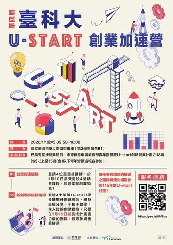 臺科大創業加速營圖片