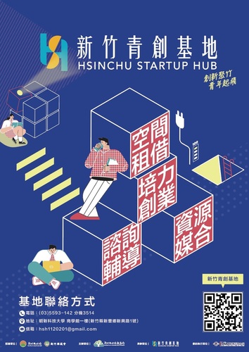 新竹青創基地Hsinchu Startup Hub圖片