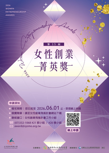 第15屆「女性創業菁英獎」選拔活動圖片