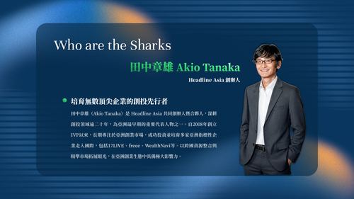 《Shark Tank》創業投資節目圖片