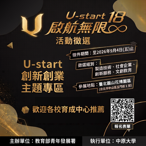 U-start 18啟航無限圖片